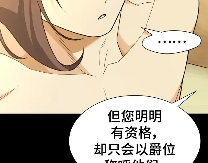 漫画《史诗级领地设计师》第108话第25张图
