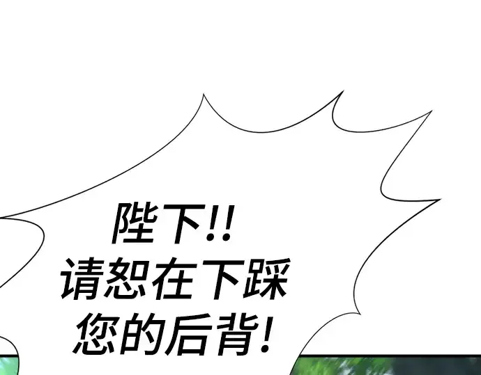 漫画《史诗级领地设计师》第108话第263张图