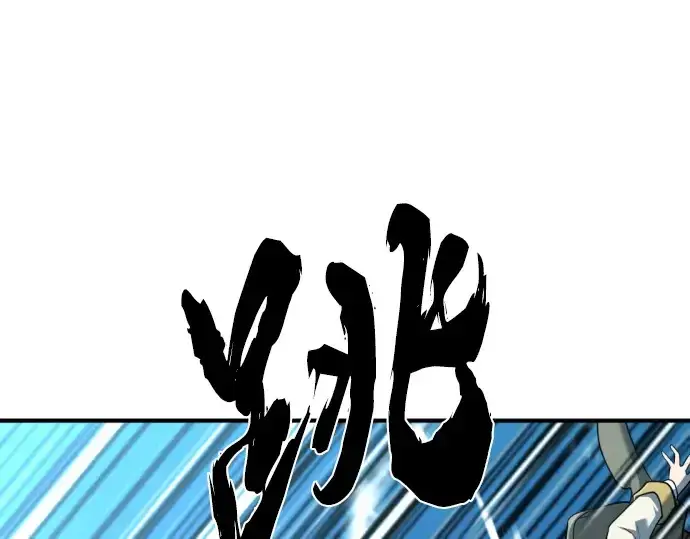 漫画《史诗级领地设计师》第108话第267张图