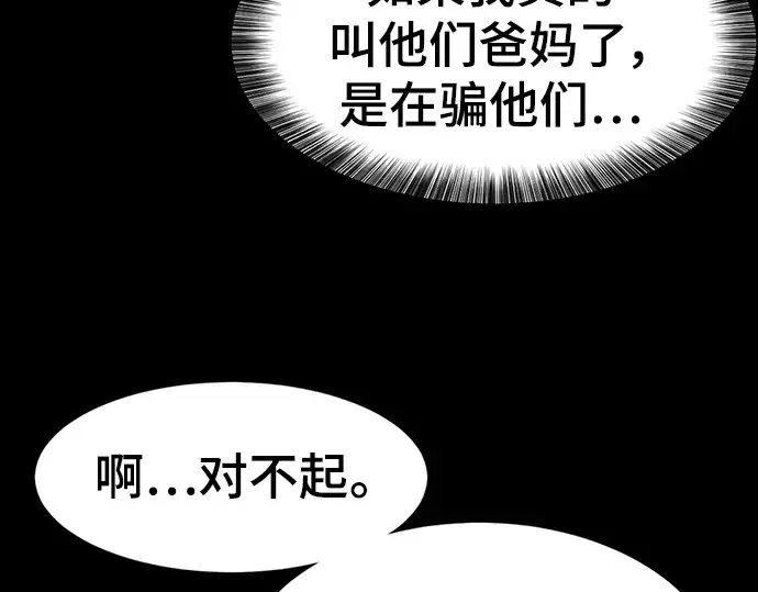漫画《史诗级领地设计师》第108话第27张图