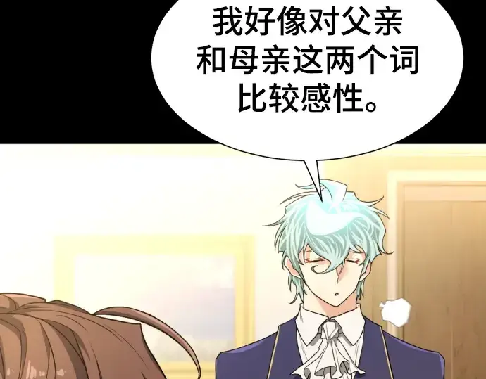 漫画《史诗级领地设计师》第108话第28张图