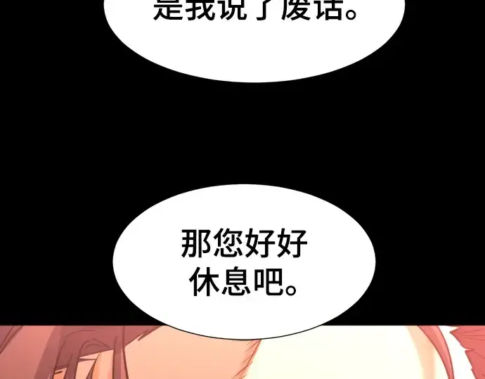 漫画《史诗级领地设计师》第108话第30张图