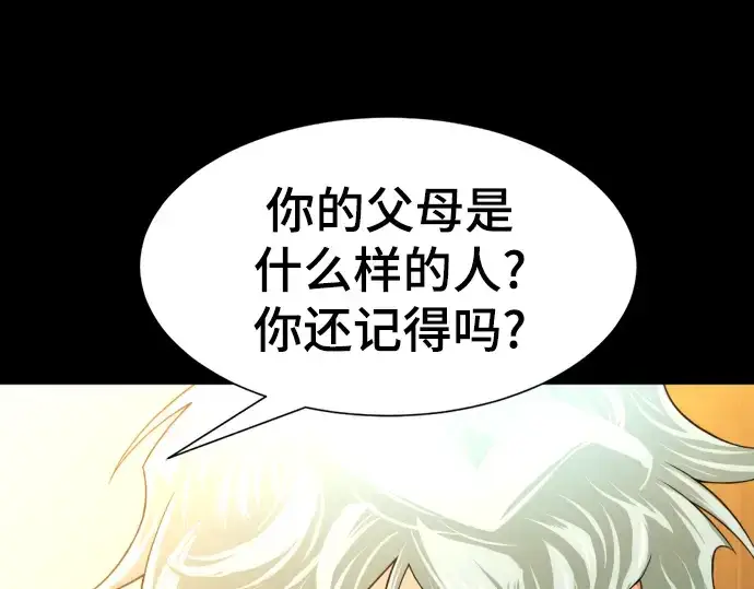 漫画《史诗级领地设计师》第108话第37张图