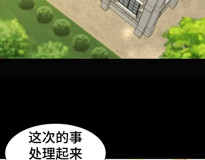 漫画《史诗级领地设计师》第108话第6张图