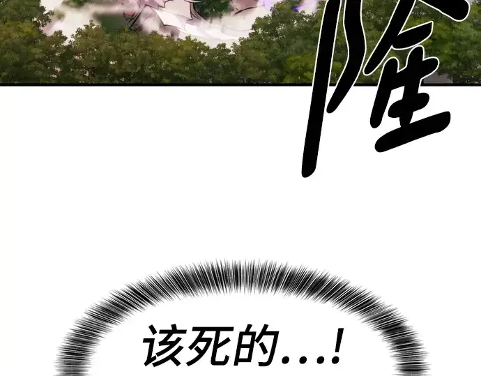 漫画《史诗级领地设计师》第108话第61张图