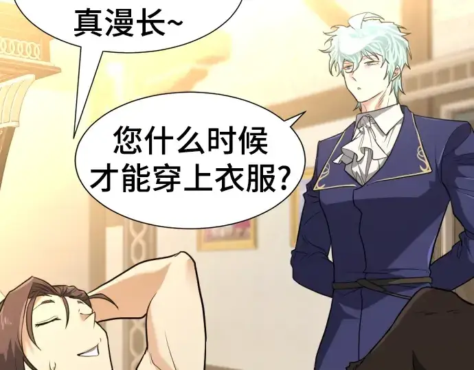 漫画《史诗级领地设计师》第108话第7张图