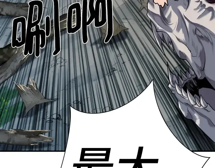 漫画《史诗级领地设计师》第108话第73张图