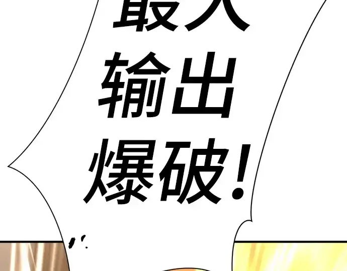 漫画《史诗级领地设计师》第108话第74张图