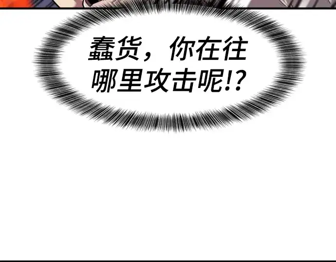 漫画《史诗级领地设计师》第108话第81张图