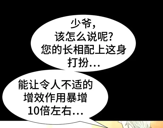 漫画《史诗级领地设计师》第108话第9张图
