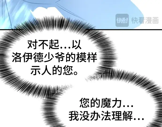 漫画《史诗级领地设计师》第109话第101张图