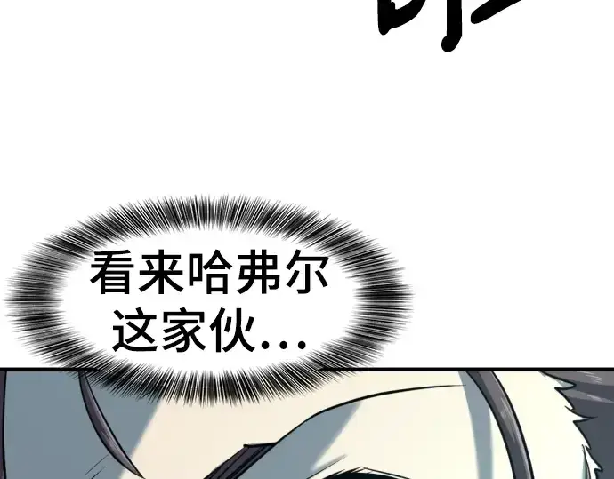 漫画《史诗级领地设计师》第109话第193张图
