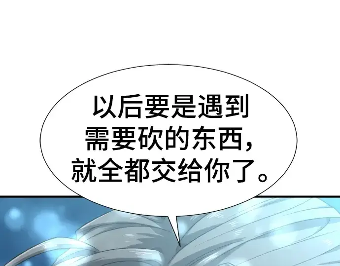 漫画《史诗级领地设计师》第109话第207张图