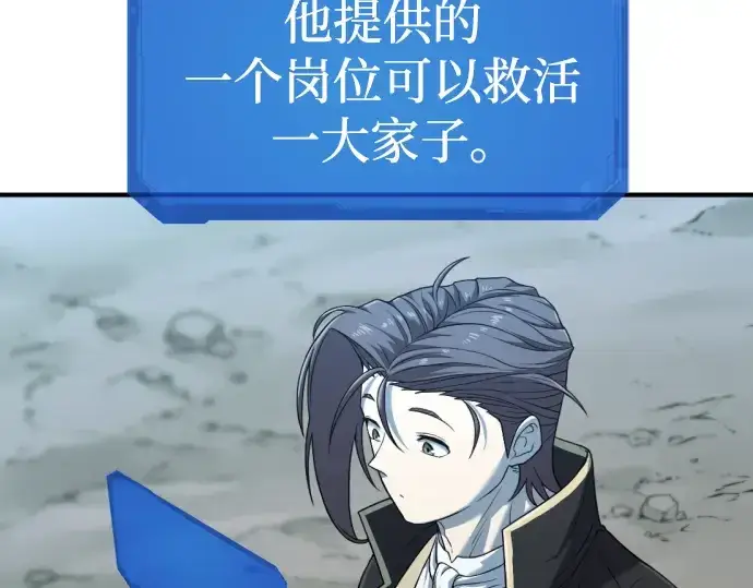 漫画《史诗级领地设计师》第109话第229张图