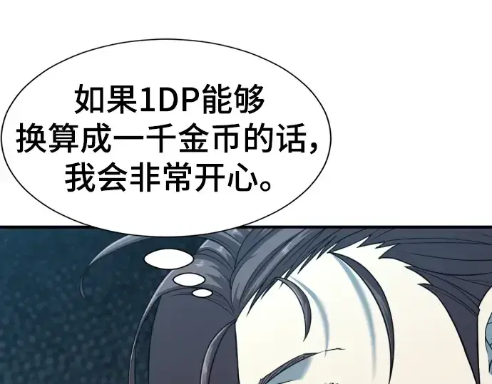 漫画《史诗级领地设计师》第109话第236张图