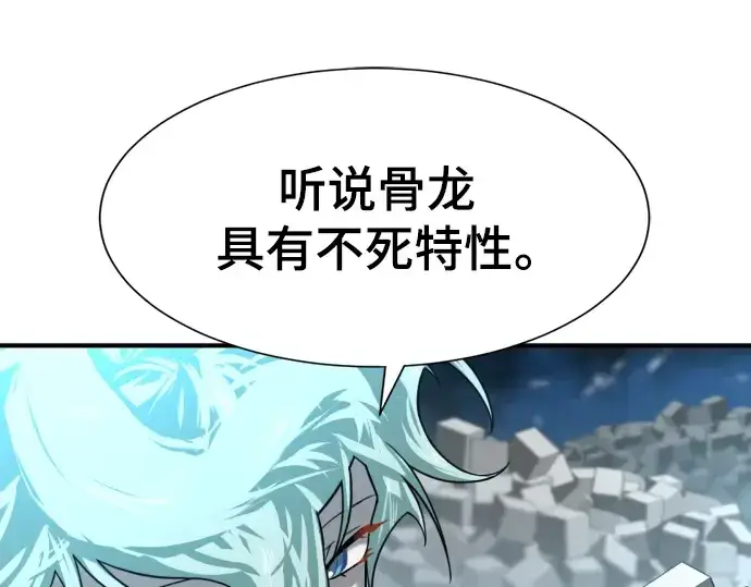 漫画《史诗级领地设计师》第109话第241张图