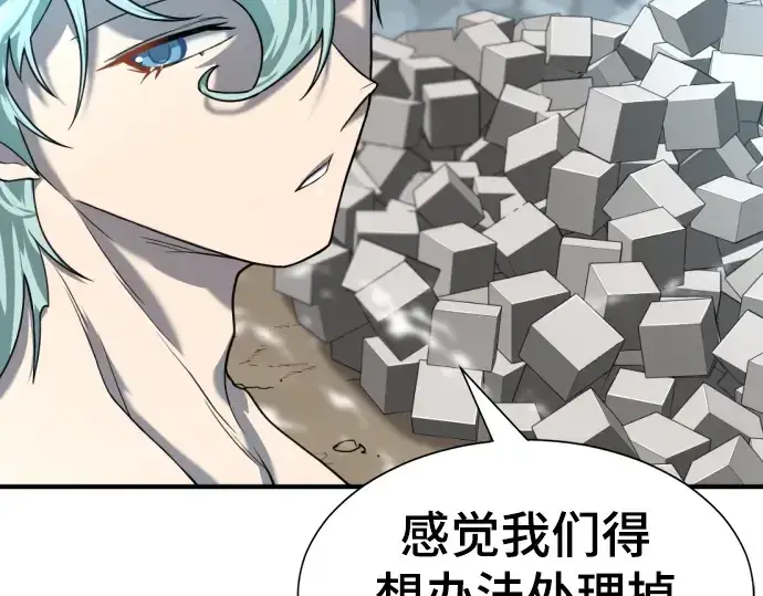 漫画《史诗级领地设计师》第109话第242张图