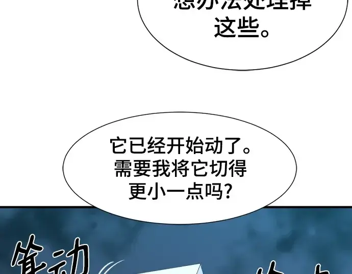 漫画《史诗级领地设计师》第109话第243张图