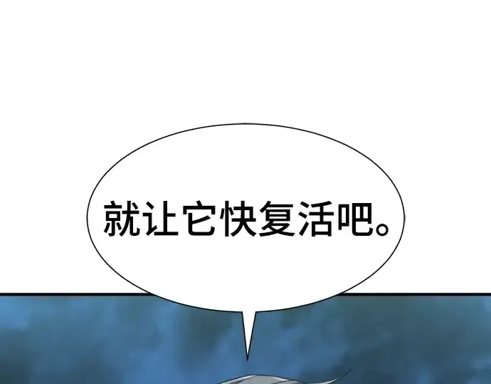 漫画《史诗级领地设计师》第109话第247张图