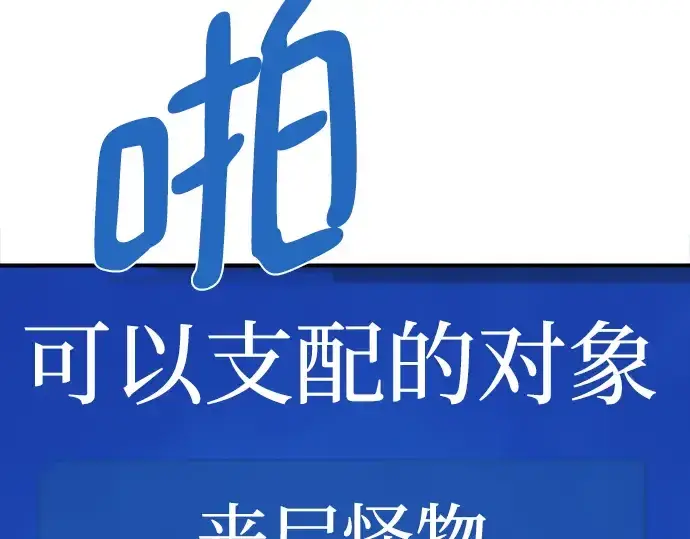 漫画《史诗级领地设计师》第109话第255张图