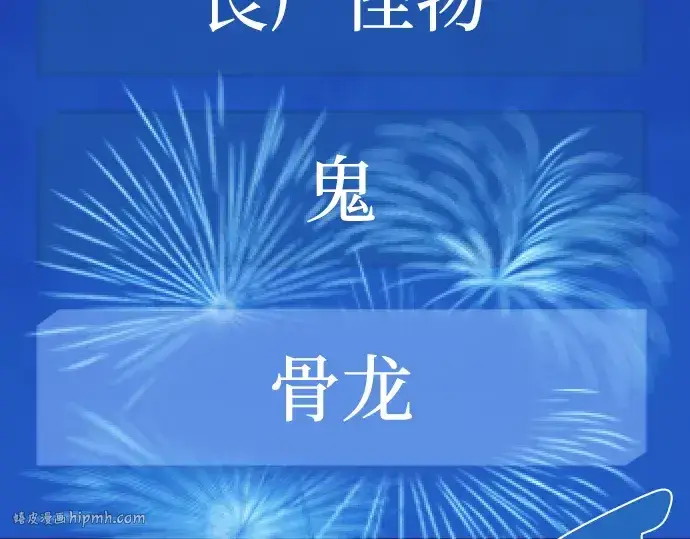 漫画《史诗级领地设计师》第109话第256张图