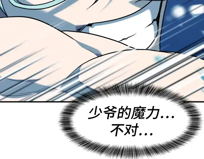 漫画《史诗级领地设计师》第109话第45张图