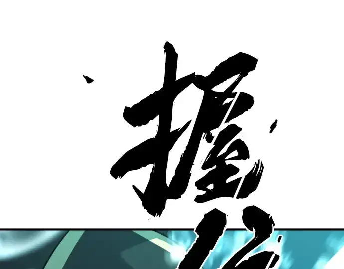漫画《史诗级领地设计师》第109话第6张图