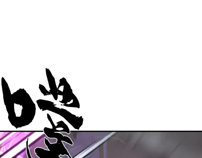 漫画《史诗级领地设计师》第109话第79张图