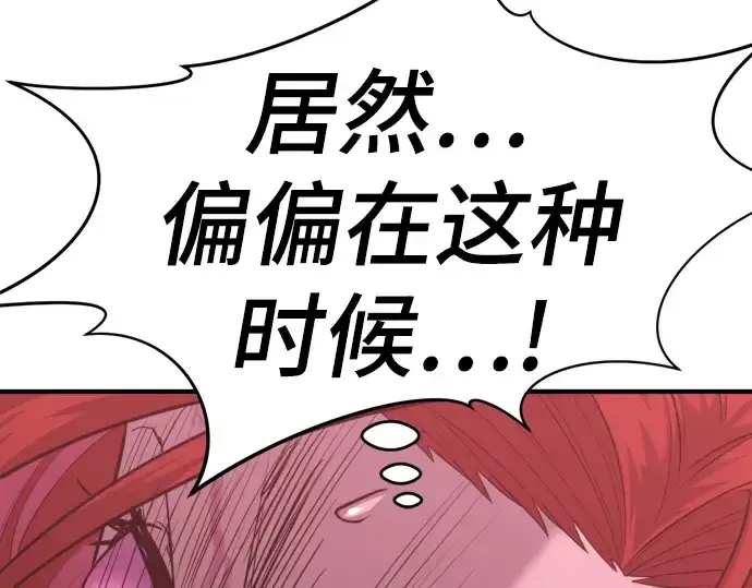 漫画《史诗级领地设计师》第109话第91张图