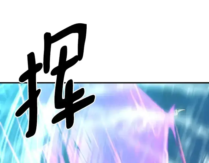 漫画《史诗级领地设计师》第109话第94张图