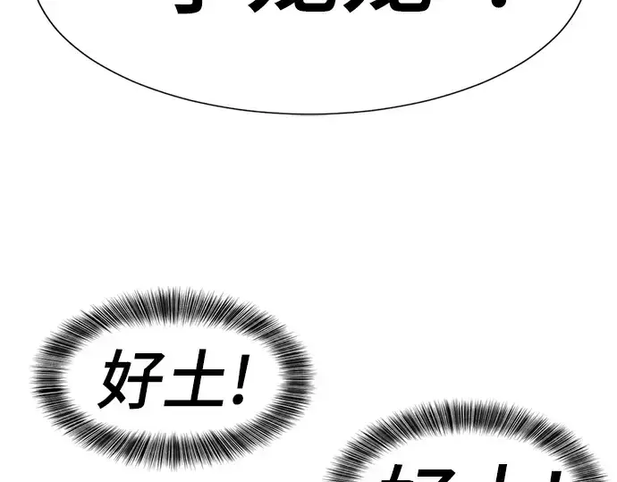 漫画《史诗级领地设计师》第110话第110张图