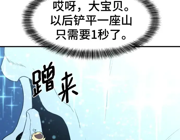 漫画《史诗级领地设计师》第110话第114张图