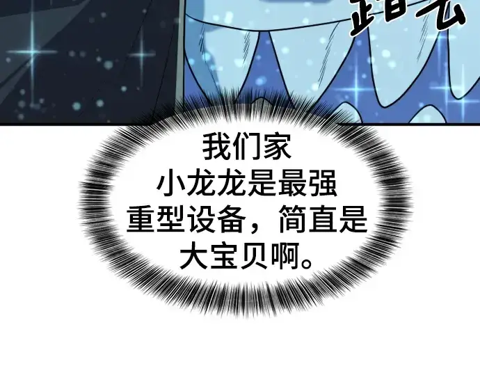 漫画《史诗级领地设计师》第110话第116张图
