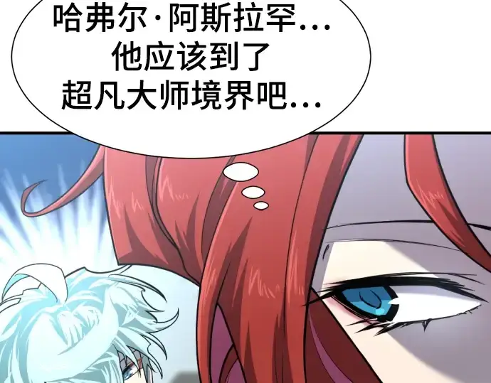 漫画《史诗级领地设计师》第110话第119张图