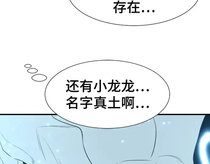 漫画《史诗级领地设计师》第110话第121张图