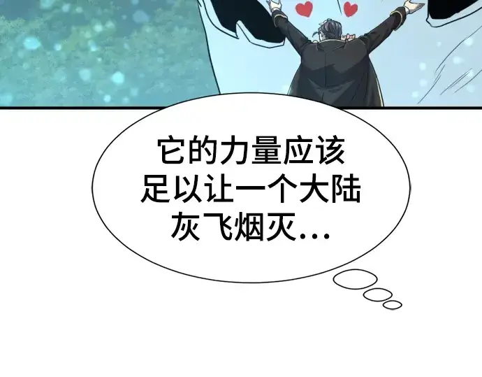 漫画《史诗级领地设计师》第110话第123张图