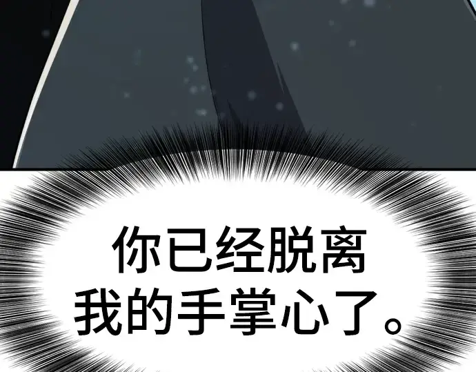 漫画《史诗级领地设计师》第110话第129张图