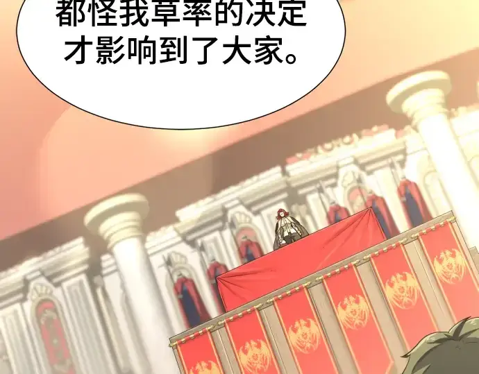 漫画《史诗级领地设计师》第110话第138张图
