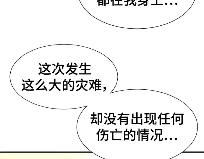 漫画《史诗级领地设计师》第110话第140张图