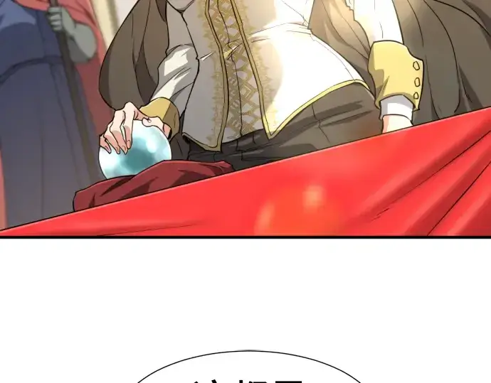 漫画《史诗级领地设计师》第110话第142张图