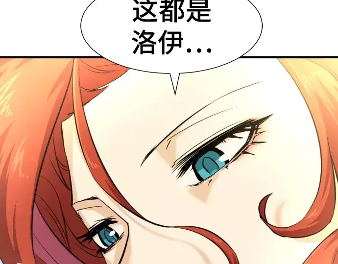 漫画《史诗级领地设计师》第110话第143张图