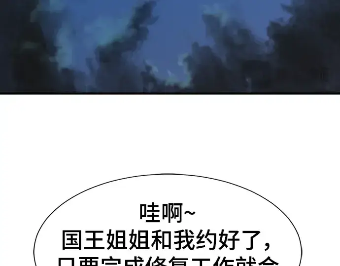 漫画《史诗级领地设计师》第110话第167张图