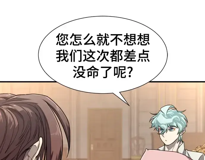 漫画《史诗级领地设计师》第110话第171张图