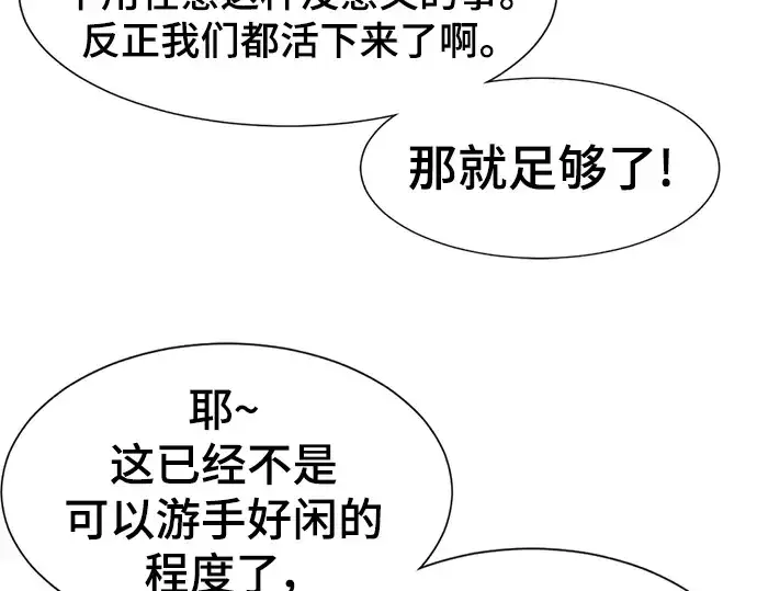 漫画《史诗级领地设计师》第110话第173张图
