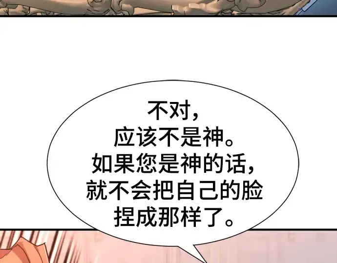 漫画《史诗级领地设计师》第110话第181张图