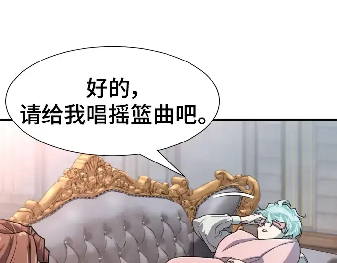 漫画《史诗级领地设计师》第110话第195张图