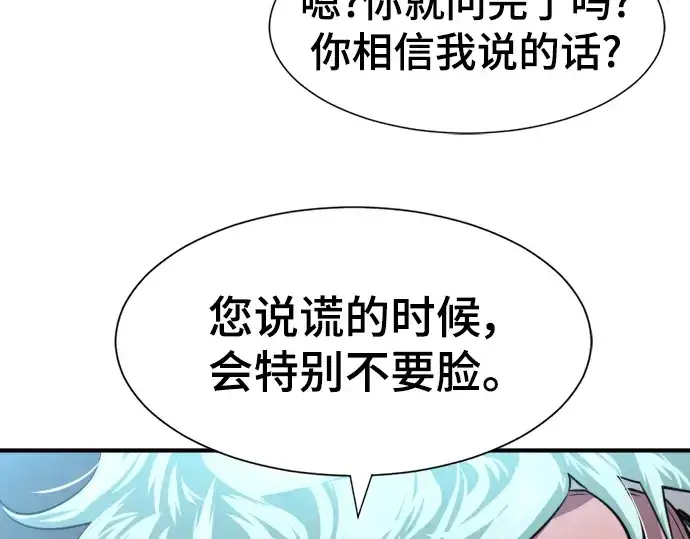 漫画《史诗级领地设计师》第110话第197张图