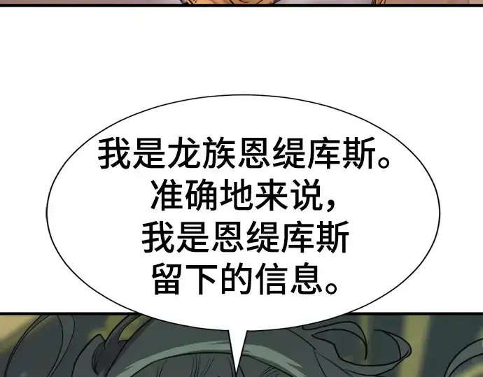 漫画《史诗级领地设计师》第110话第209张图