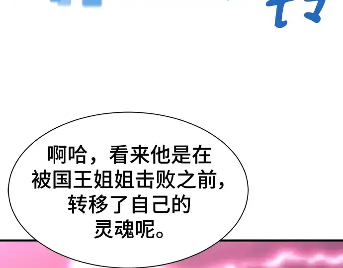 漫画《史诗级领地设计师》第110话第21张图