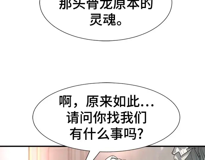 漫画《史诗级领地设计师》第110话第212张图